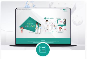 وانتهى عام التعليم عن بعد